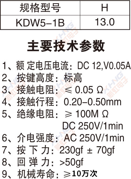 KDW5-1B防水按键开关(13.0-1Bmm).jpg