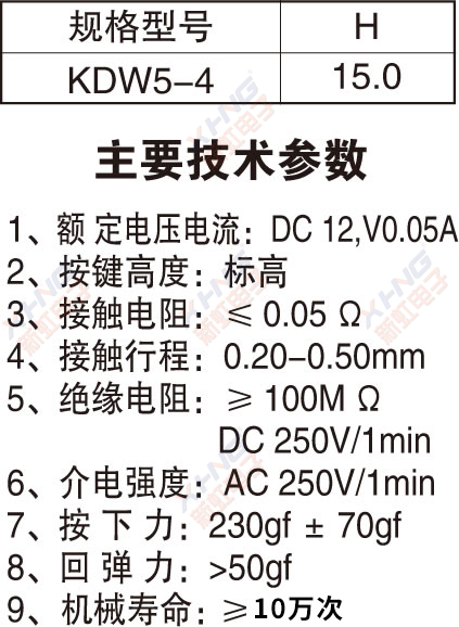 KDW5-4防水按键开关(KCD5-4mm).jpg